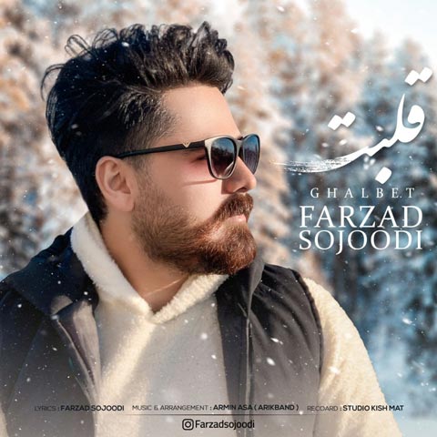 دانلود آهنگ فرزاد سجودی قلبت
